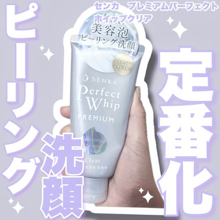 センカ プレミアムパーフェクトホイップクリア (医薬部外品)/SENKA(専科)/洗顔フォームを使ったクチコミ(1枚目)