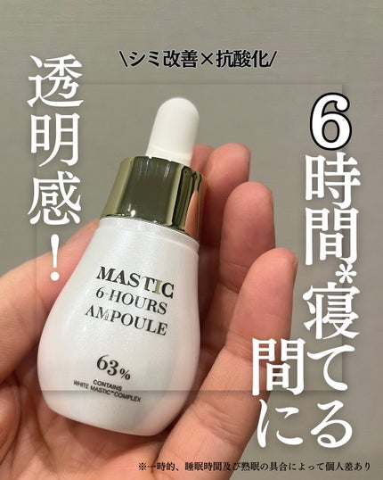 Mastic 6 Hours Ampoule /Mastina/美容液を使ったクチコミ(1枚目)