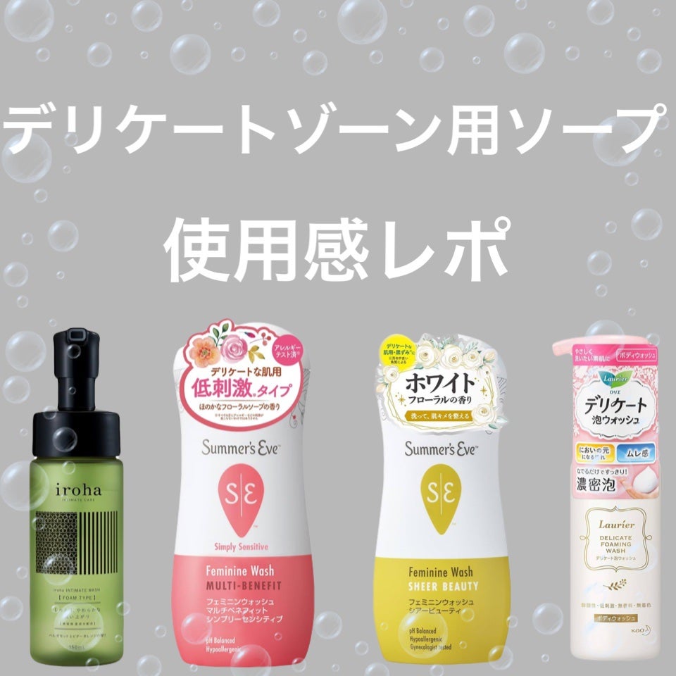 フェミニンウォッシュ マルチベネフィット シンプリーセンシティブ/Summer's Eve(サマーズイブ)/デリケートゾーンケアを使ったクチコミ(1枚目)