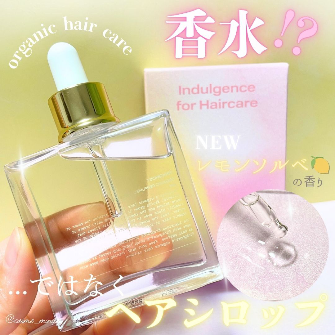 オーガニックヘアシロップ/PINKGHOST/ヘアオイルを使ったクチコミ（1枚目）