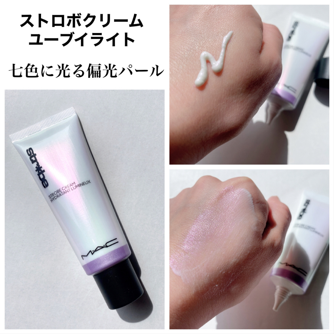 ストロボクリーム/M・A・C/化粧下地を使ったクチコミ（2枚目）