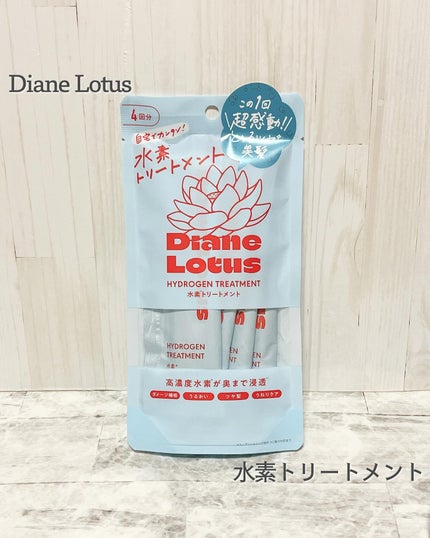 ロータス 水素トリートメント ティー&シトラスの香り/ダイアン/洗い流すヘアトリートメントを使ったクチコミ(1枚目)
