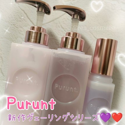 プルント ヴェーリング美容液シャンプー/トリートメント/Purunt./シャンプー・コンディショナーを使ったクチコミ(1枚目)