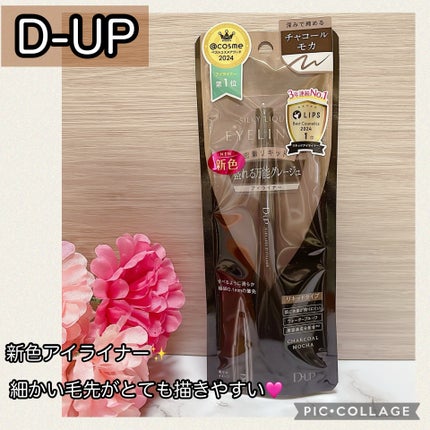 シルキーリキッドアイライナーWP/D-UP/リキッドアイライナーを使ったクチコミ(1枚目)