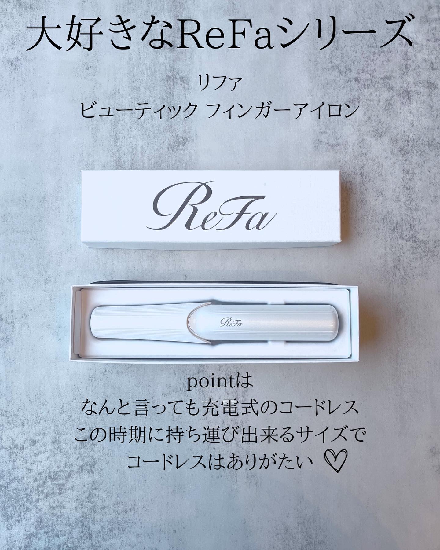 リファフィンガーアイロン ST/ReFa/ストレートアイロンを使ったクチコミ（2枚目）