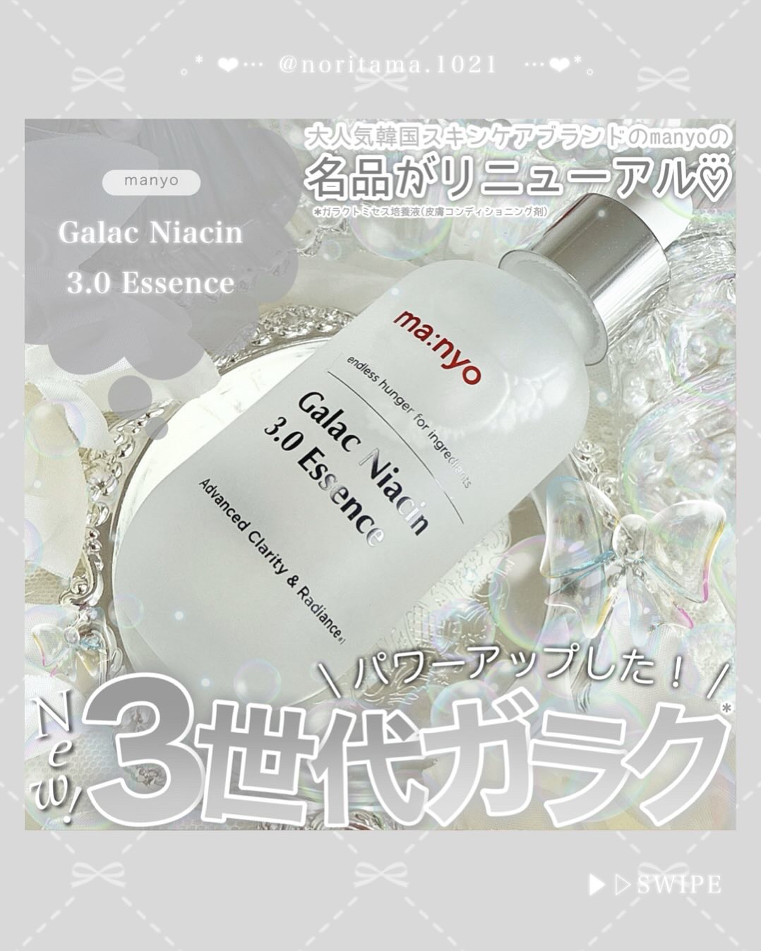 ガラク ナイアシン 3.0 エッセンス/manyo/美容液を使ったクチコミ（1枚目）