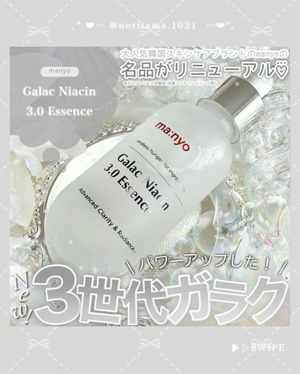 ガラク ナイアシン 3.0 エッセンス/manyo/美容液を使ったクチコミ(1枚目)