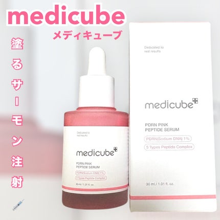 PDRNピンクアンプル PDRN 10,000ppm配合/MEDICUBE/美容液を使ったクチコミ(1枚目)