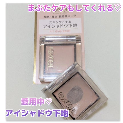 フィットアイベース/excel/アイシャドウベースを使ったクチコミ(1枚目)