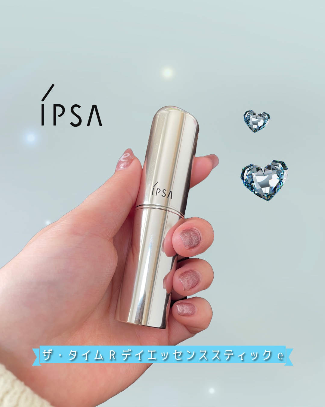 ザ・タイムR デイエッセンススティックe/IPSA/美容液を使ったクチコミ（1枚目）