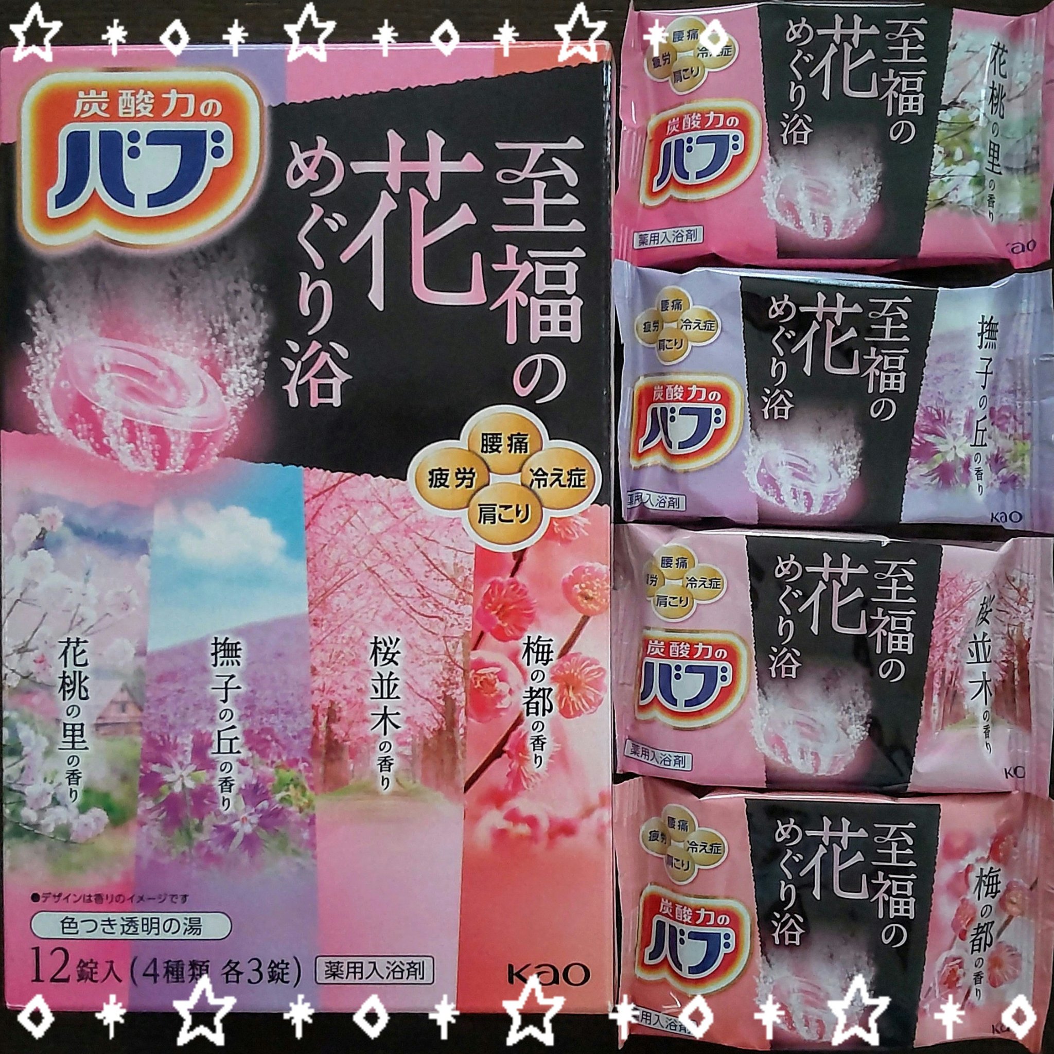 至福の花めぐり浴/バブ/炭酸系入浴剤を使ったクチコミ（1枚目）