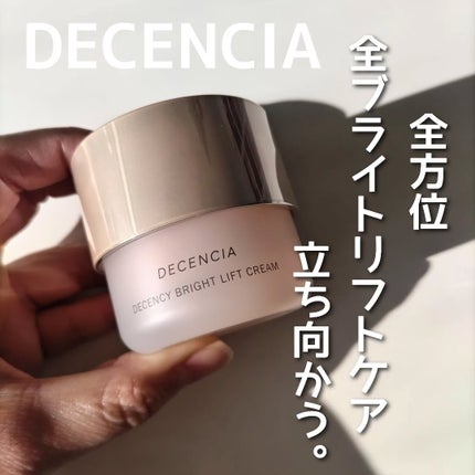 ディセンシア ディセンシー ブライトリフト クリーム/DECENCIA/フェイスクリームを使ったクチコミ(1枚目)