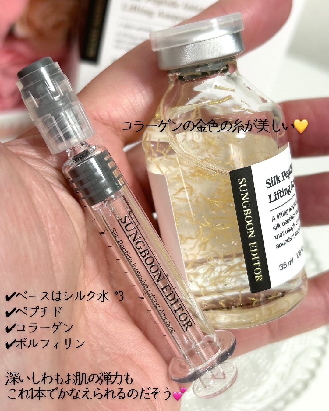 シルクペプチドインテンシブリフティングアンプル/SUNGBOON EDITOR（成分エディター）/美容液を使ったクチコミ（2枚目）