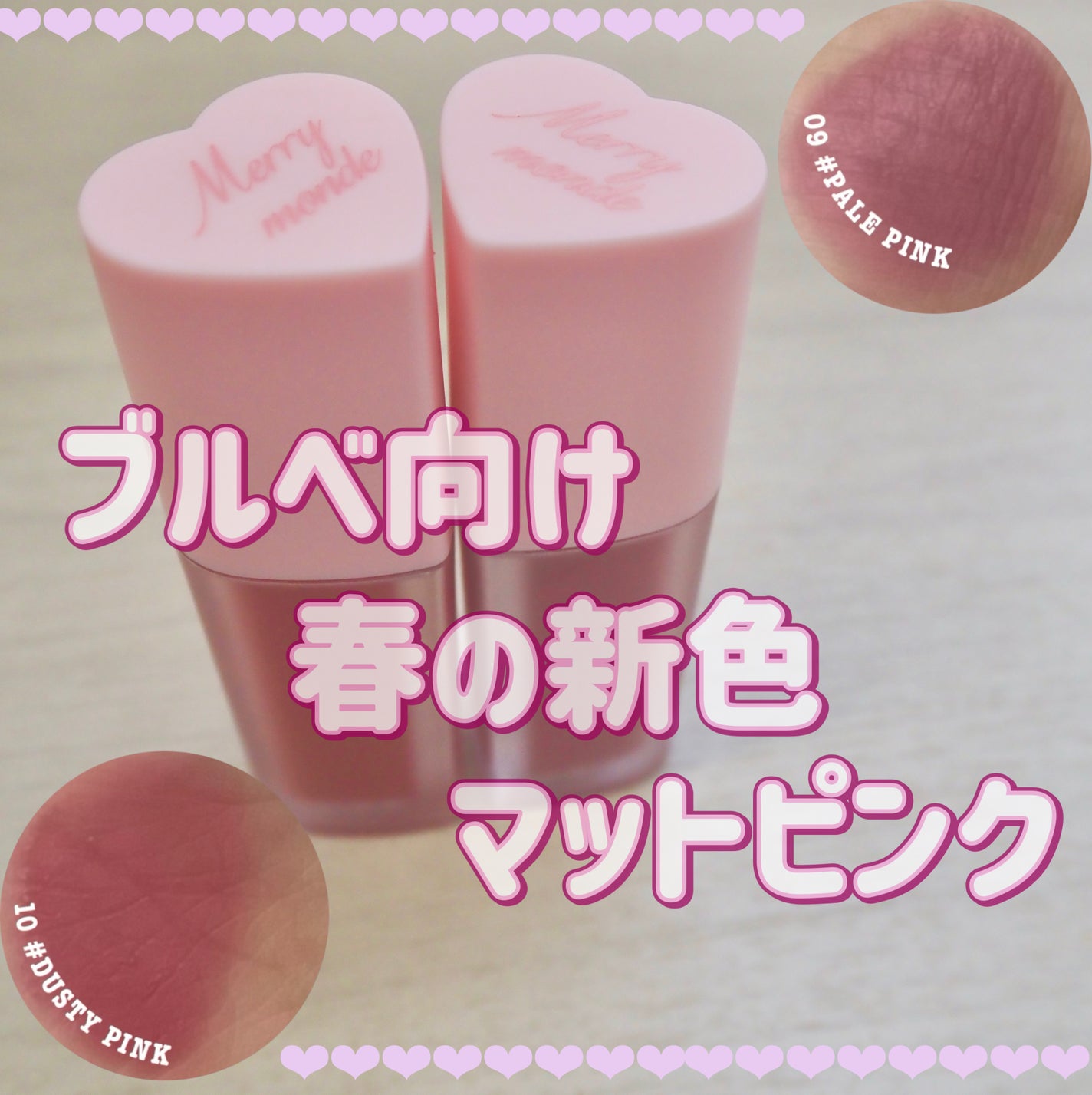 チェリーハート メガティント/Merrymonde/リップティントを使ったクチコミ(1枚目)