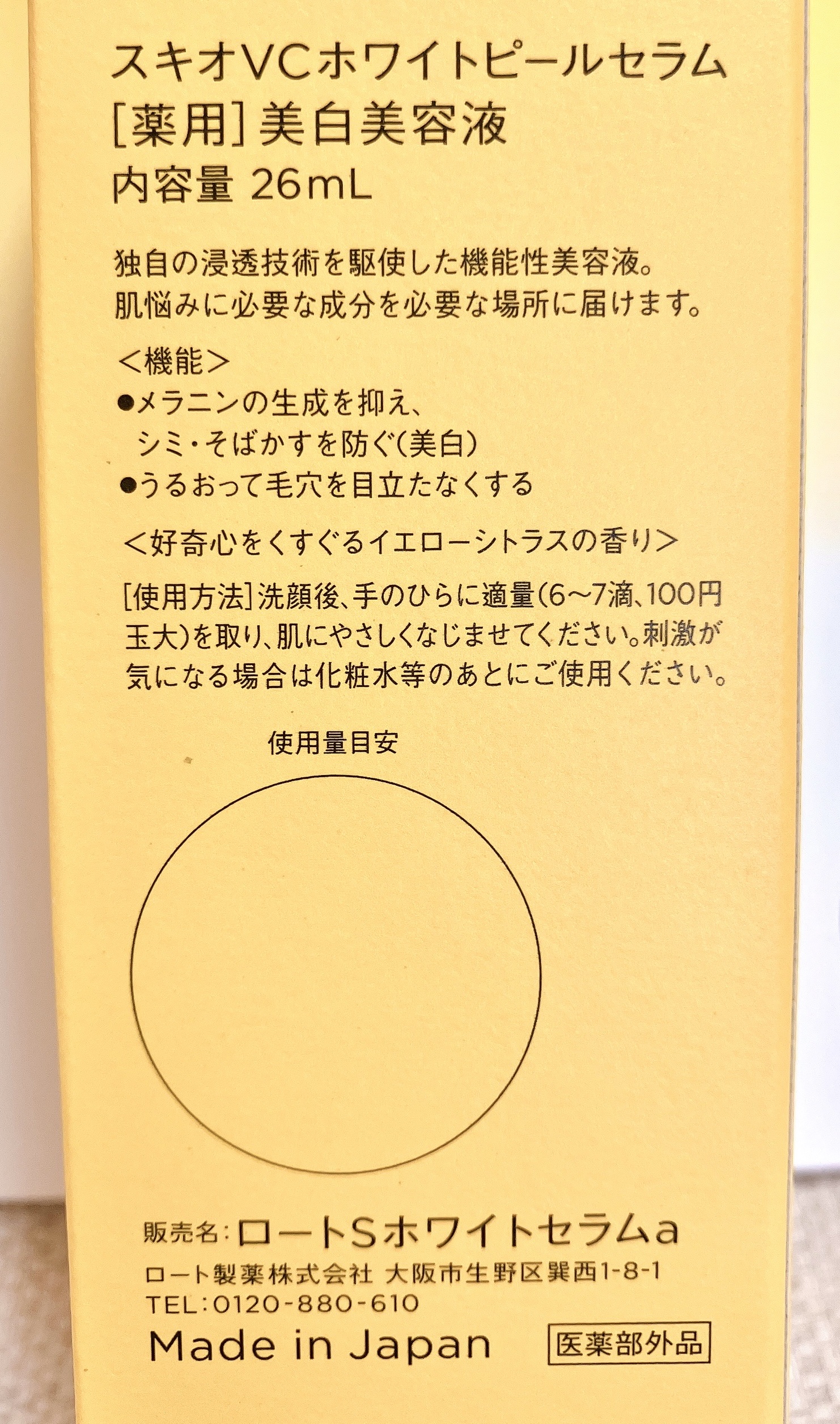 VC ホワイトピールセラム/SKIO/ブースター・導入液を使ったクチコミ（2枚目）