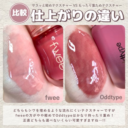 フィー 3Dボリューミンググロス/fwee/リップグロスを使ったクチコミ(4枚目)