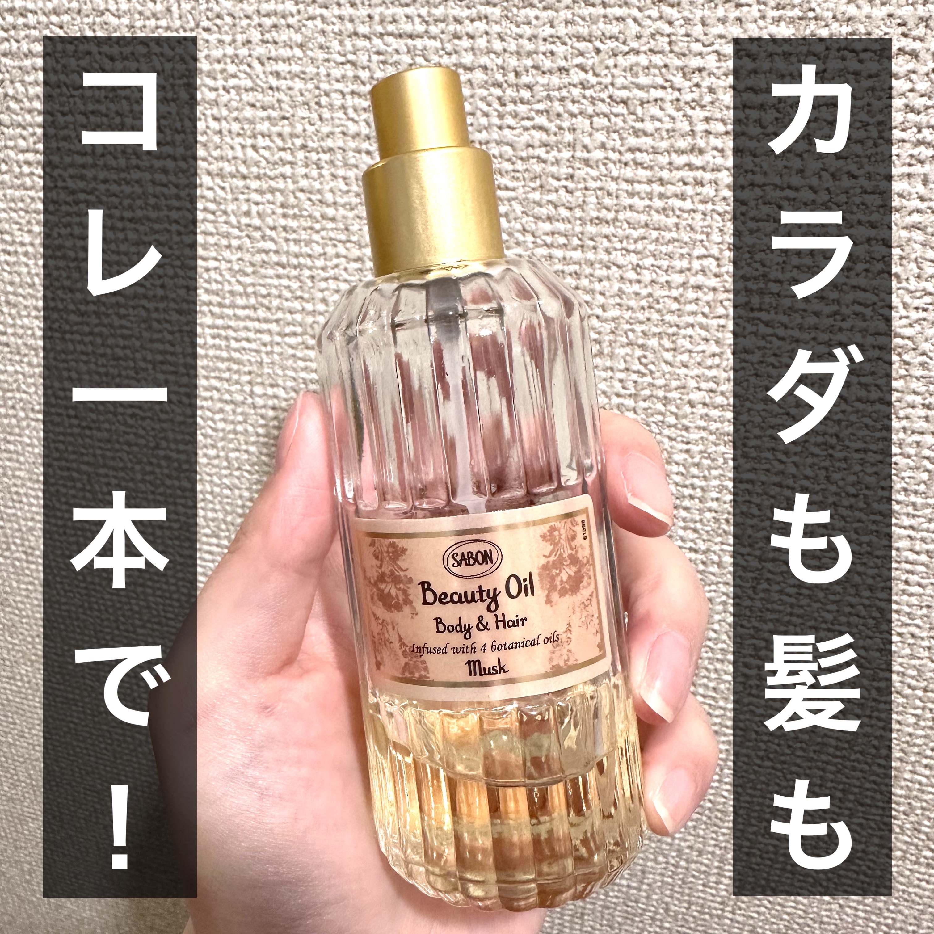 ビューティーオイル/SABON/ボディオイルを使ったクチコミ（1枚目）