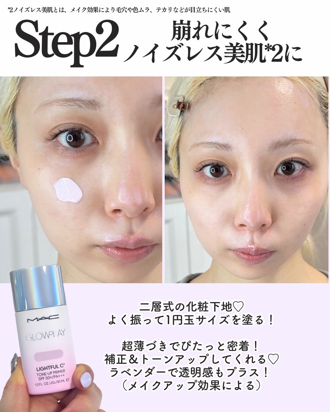 ストロボクリーム/M・A・C/化粧下地を使ったクチコミ(6枚目)