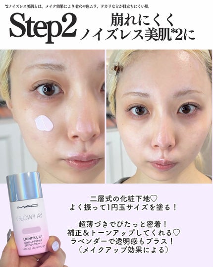 ストロボクリーム/M・A・C/化粧下地を使ったクチコミ(6枚目)