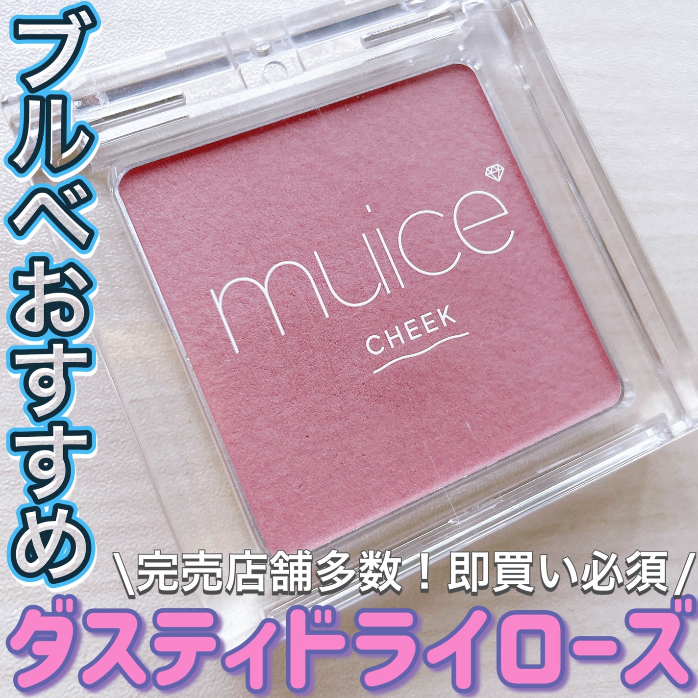 ぽわんチーク/muice/パウダーチークを使ったクチコミ(1枚目)