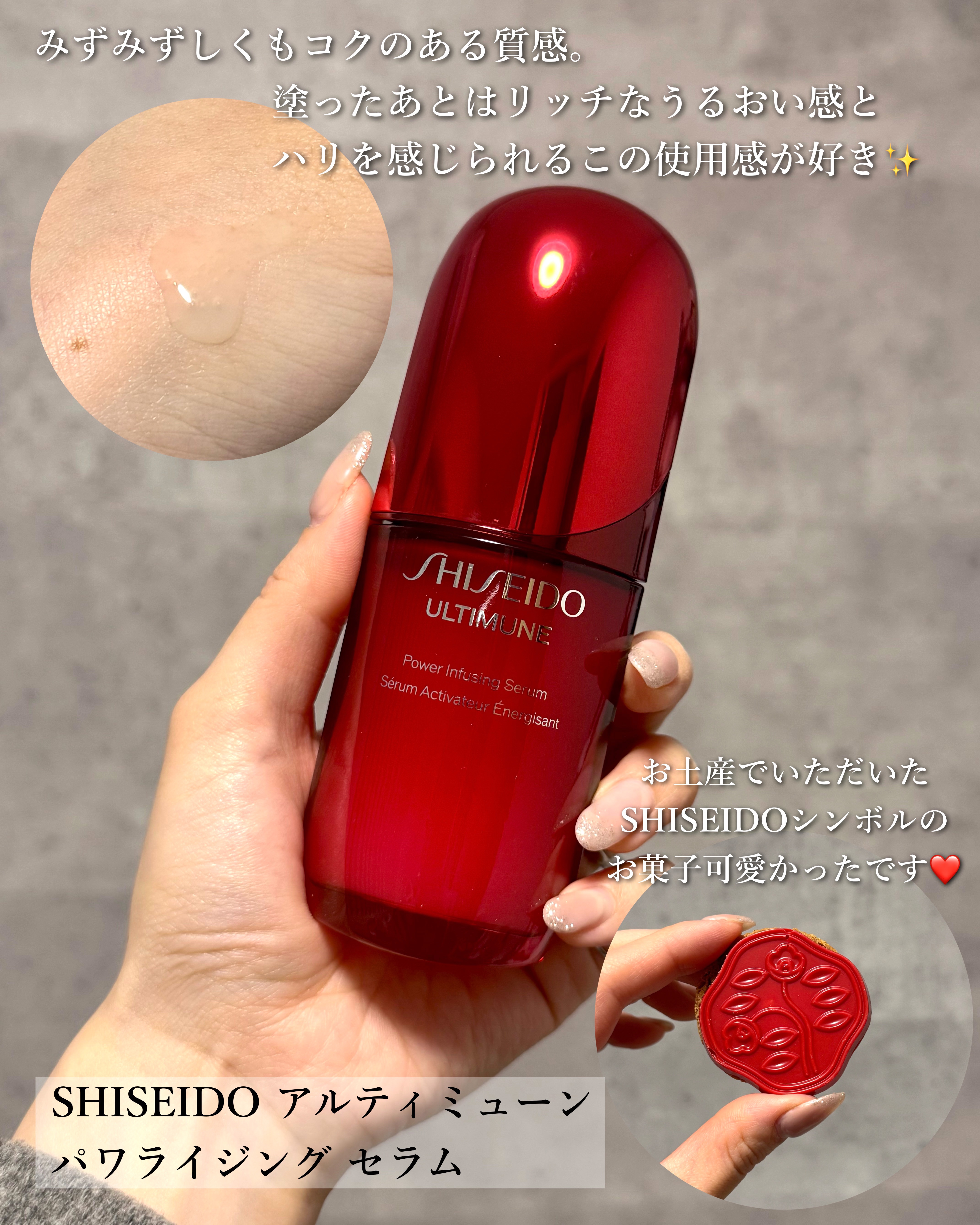 アルティミューン™ パワライジング セラム/SHISEIDO/美容液を使ったクチコミ（2枚目）