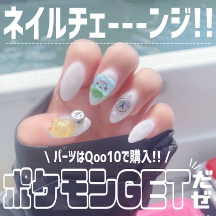ジェルネイル(ライト対応)/セリア/ジェルネイルを使ったクチコミ(1枚目)