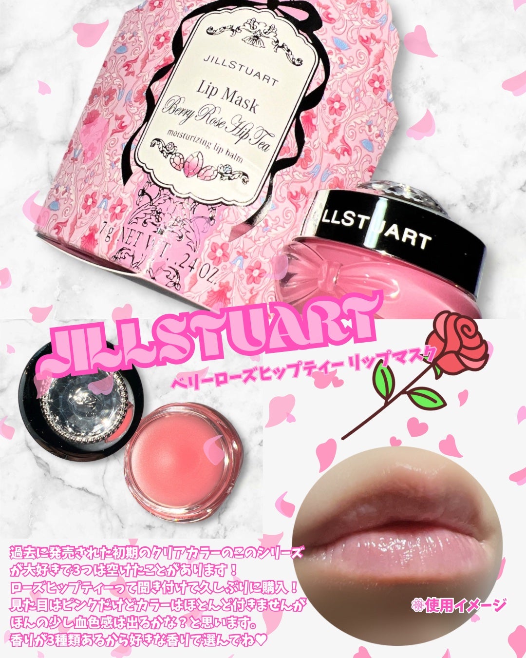 ジルスチュアート ベリーローズヒップティー リップマスク/JILL STUART/リップバームを使ったクチコミ(1枚目)