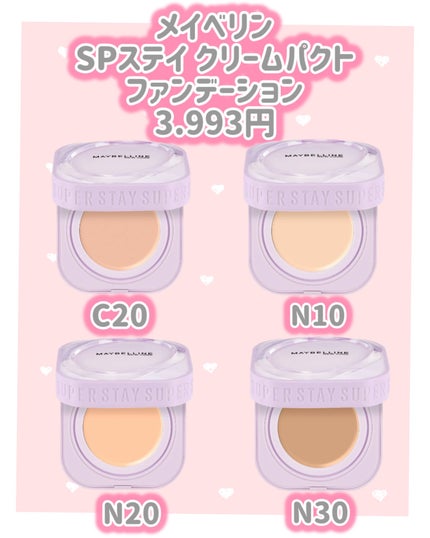 SPステイ クリームパクト ファンデーション N30(レフィル)/MAYBELLINE NEW YORK/クリーム・エマルジョンファンデーションの画像