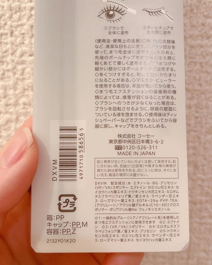 まつ毛 ハリコシアップ美容液/FASIO/まつげ美容液を使ったクチコミ(4枚目)