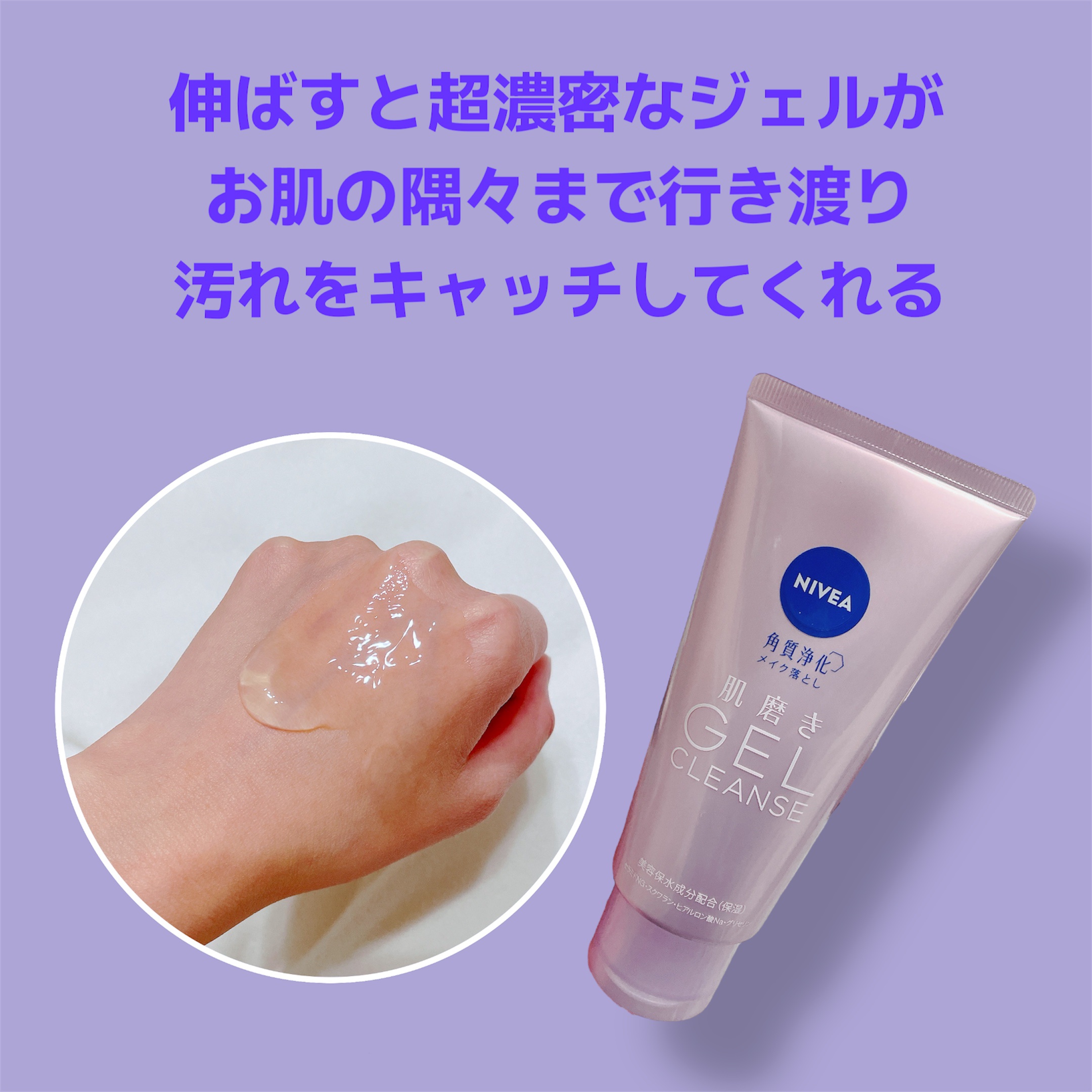 ニベア 肌磨きジェルクレンズ/ニベア/クレンジングジェルを使ったクチコミ（3枚目）