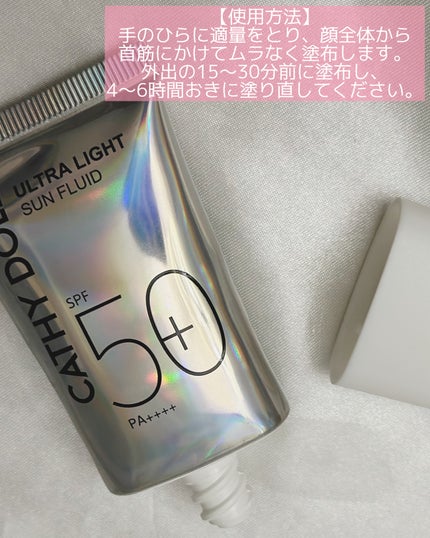 ウルトラライト サンフルイド/CathyDoll/日焼け止めクリームを使ったクチコミ(3枚目)