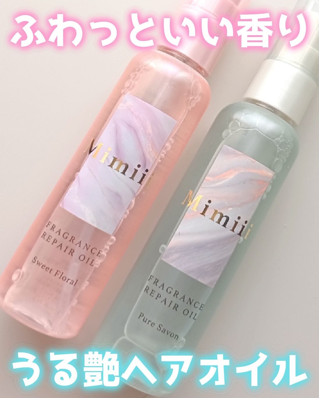 Mimiii フレグランスリペアオイル スウィートフローラル/Cue's/ヘアオイルを使ったクチコミ(1枚目)