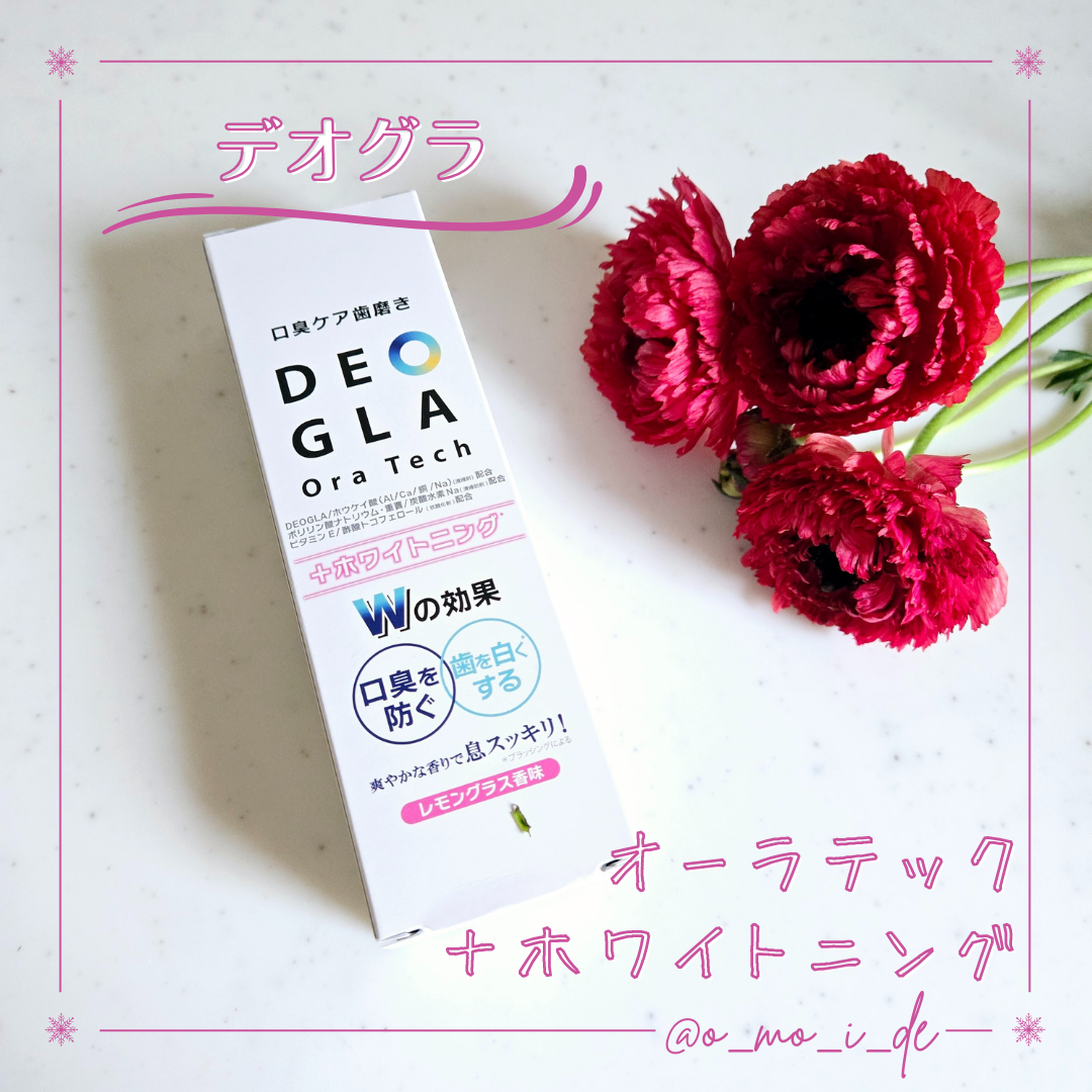 デオグラオーラテック ＋ホワイトニング/DEOGLA/歯磨き粉を使ったクチコミ（1枚目）