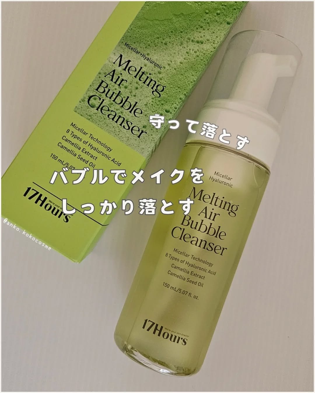 メルティングエアバブルクレンザー/17Hours/その他洗顔料を使ったクチコミ（1枚目）