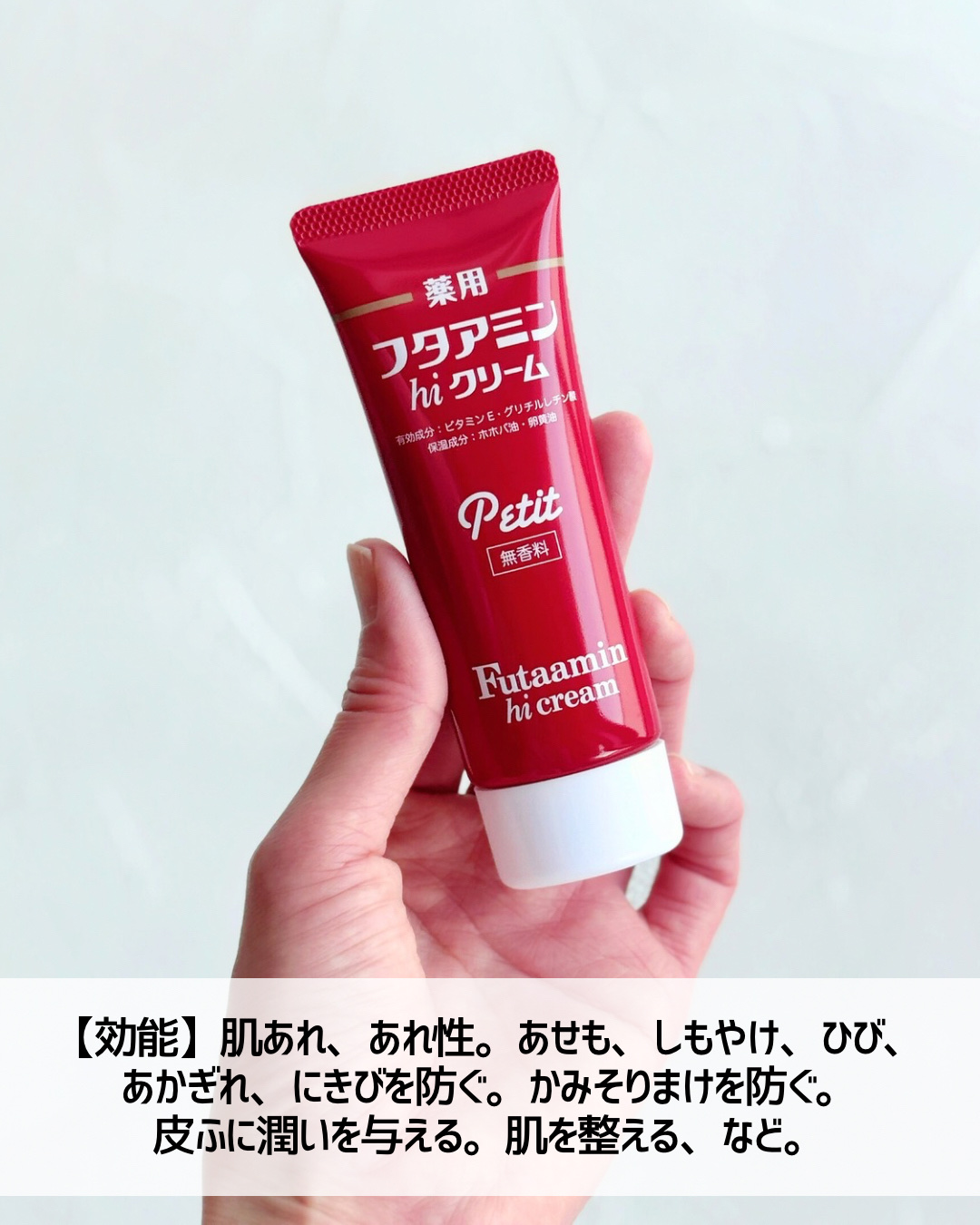 フタアミンhiクリーム/ムサシノ製薬/ハンドクリームを使ったクチコミ（3枚目）