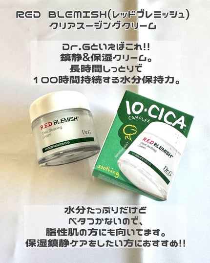 レッドブレミッシュ クリアスージングクリーム/Dr.G/フェイスクリームを使ったクチコミ(3枚目)