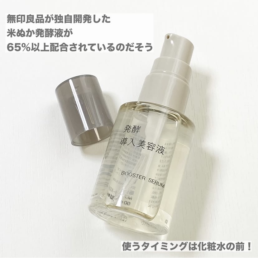発酵導入美容液/無印良品/ブースター・導入液を使ったクチコミ（2枚目）