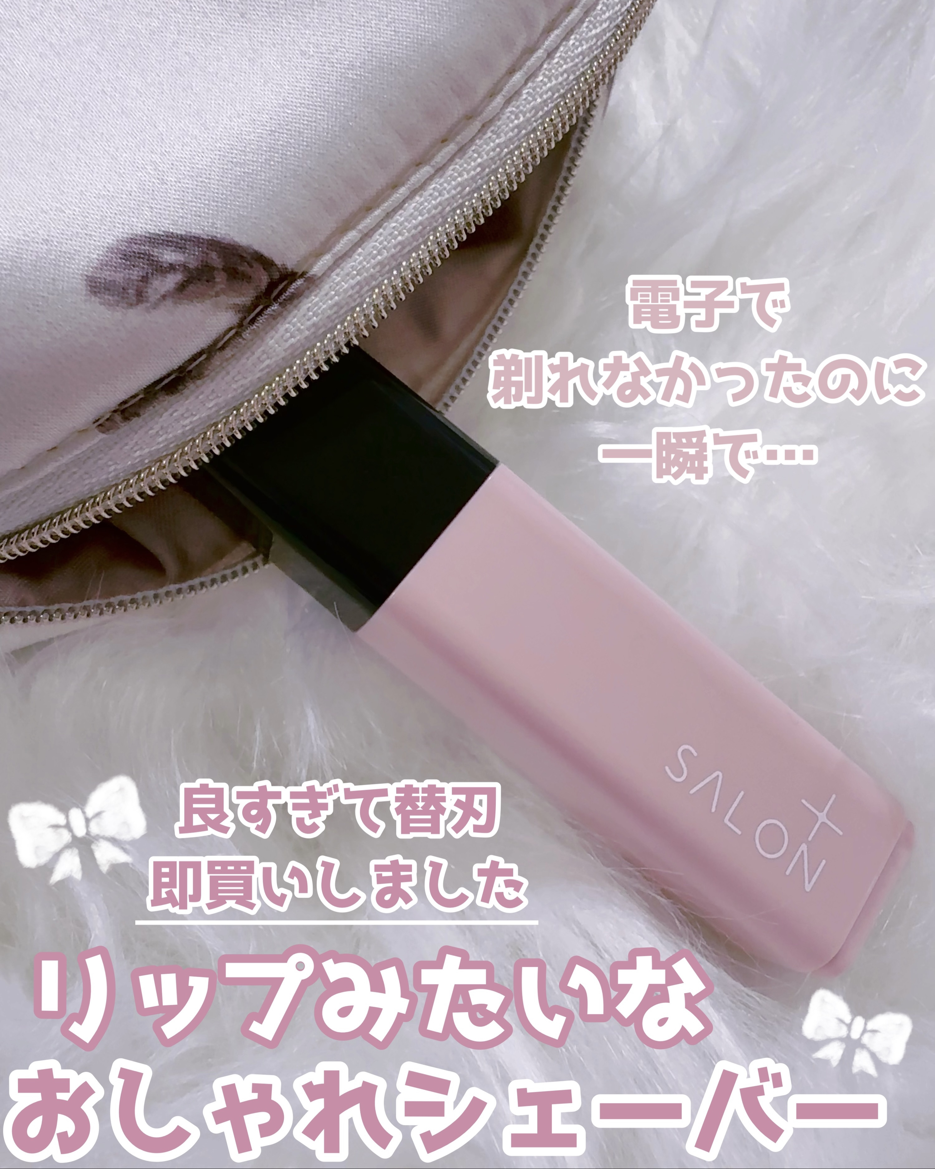 サロンプラス リップスティック シェーバー/サロンプラス/シェーバーを使ったクチコミ（1枚目）