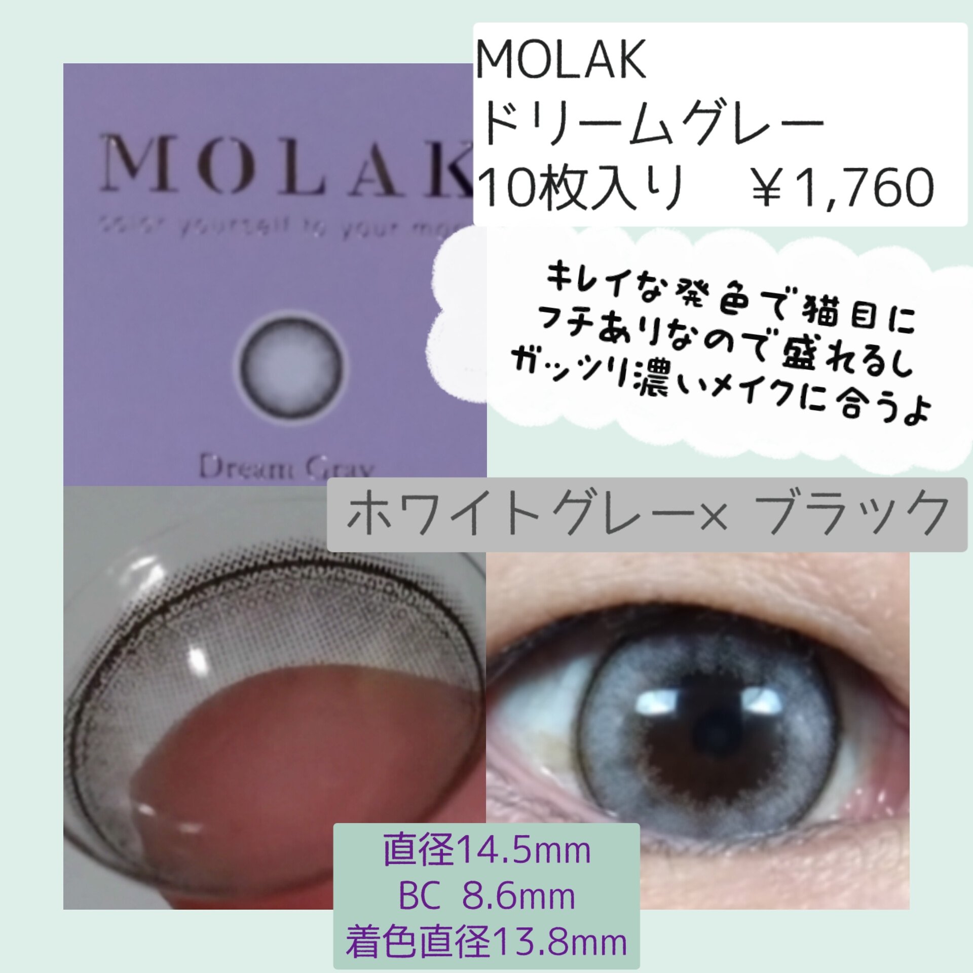 MOLAK 1day ドリームグレー/MOLAK/ワンデー（１DAY）カラコンを使ったクチコミ（2枚目）