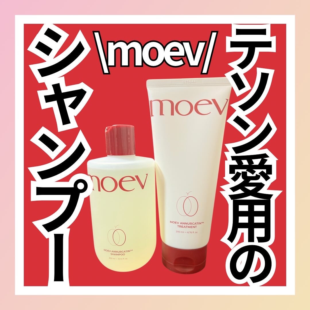 モエブ アヌカチン シャンプー/トリートメント/moev/市販シャンプーを使ったクチコミ(1枚目)