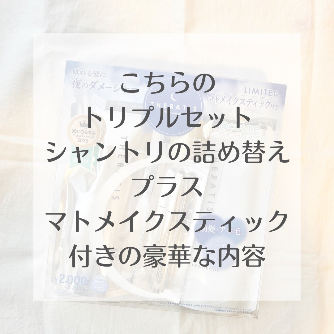 ナイトリペア シャンプー/ヘアトリートメント/THERATIS/シャンプー・コンディショナーを使ったクチコミ(6枚目)