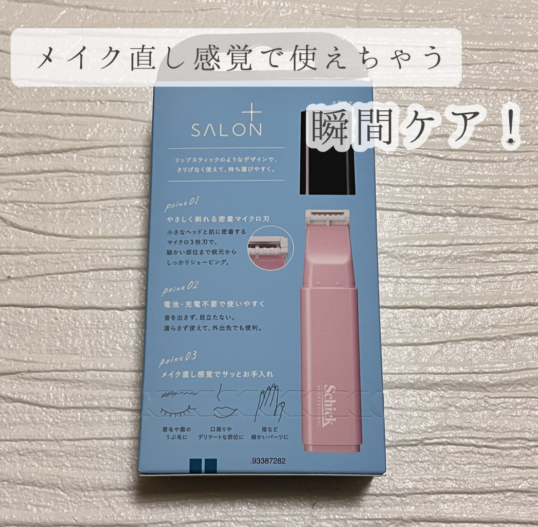 サロンプラス リップスティック シェーバー/サロンプラス/シェーバーを使ったクチコミ（3枚目）