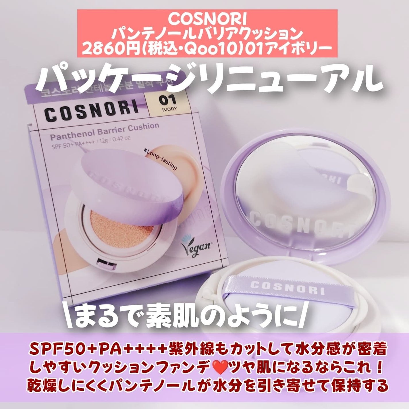 パンテノールバリアクッション/COSNORI/クッションファンデーションを使ったクチコミ(2枚目)