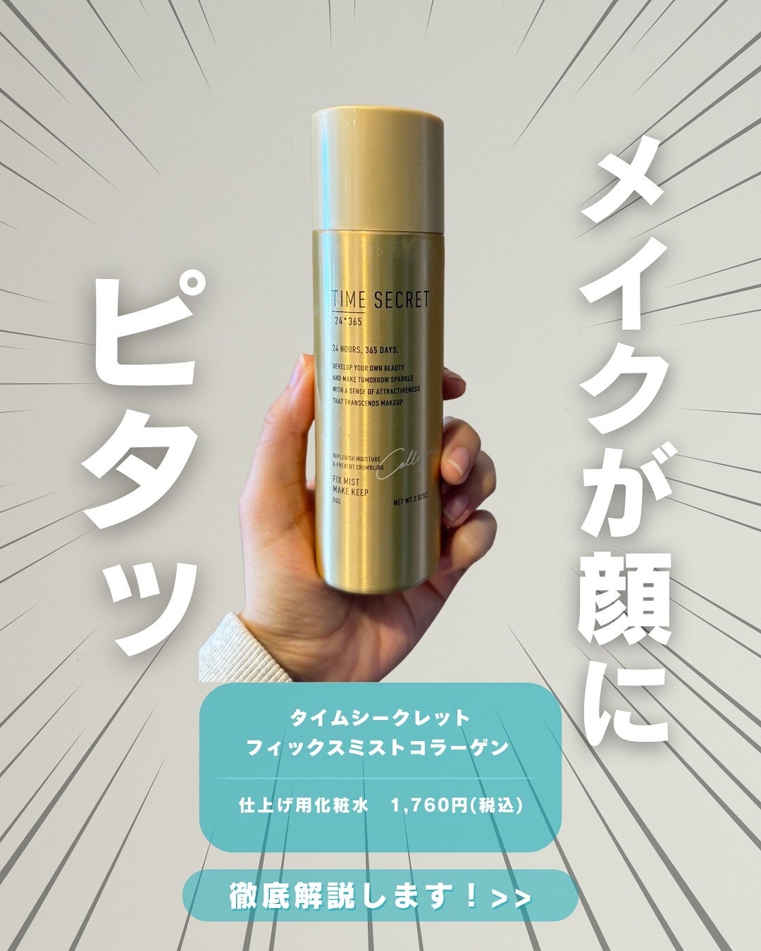 白湯(サユ) | ニキビと戦うOL🤍 on LIPS 「..絹です!ちょっと前に紹介した#キープミストをめっっちゃ愛用..」(4枚目)