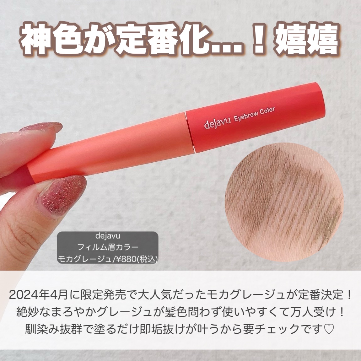 フィルム眉カラー/デジャヴュ/眉マスカラを使ったクチコミ（2枚目）