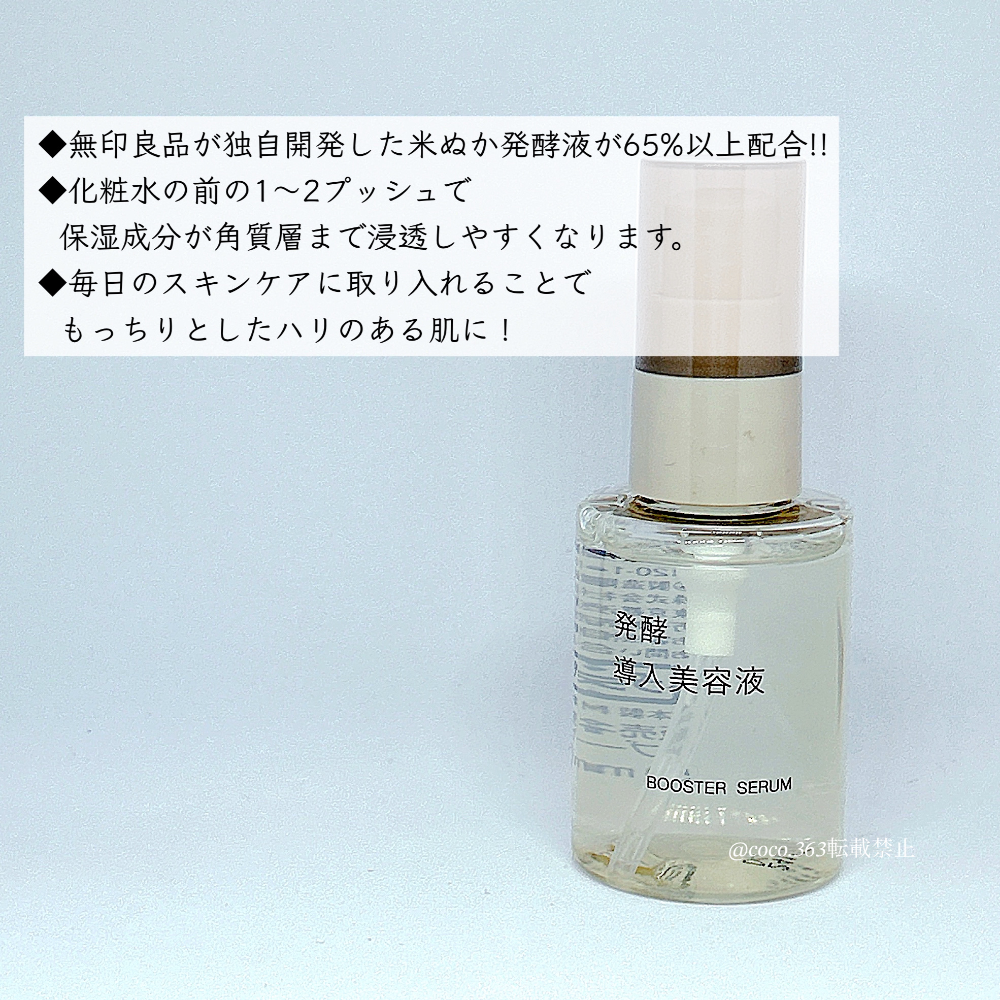 発酵導入美容液/無印良品/ブースター・導入液を使ったクチコミ（2枚目）