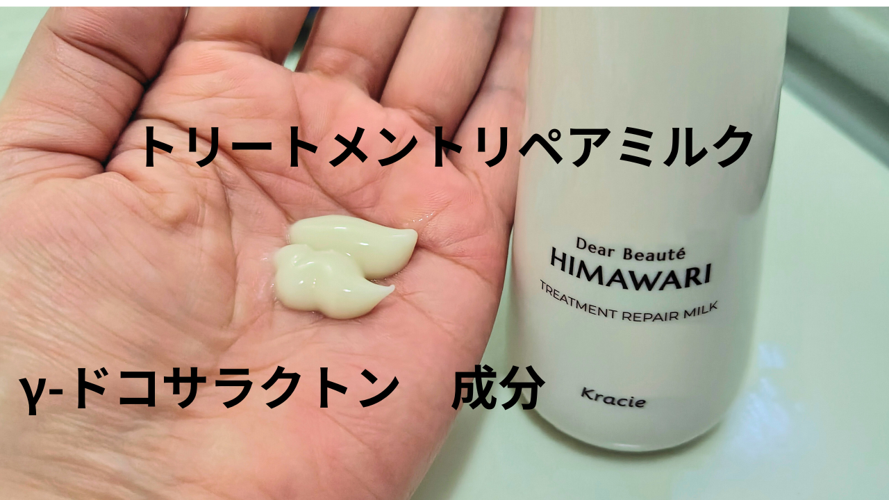 トリートメントリペアミルク/ディアボーテ/ヘアミルクを使ったクチコミ(3枚目)