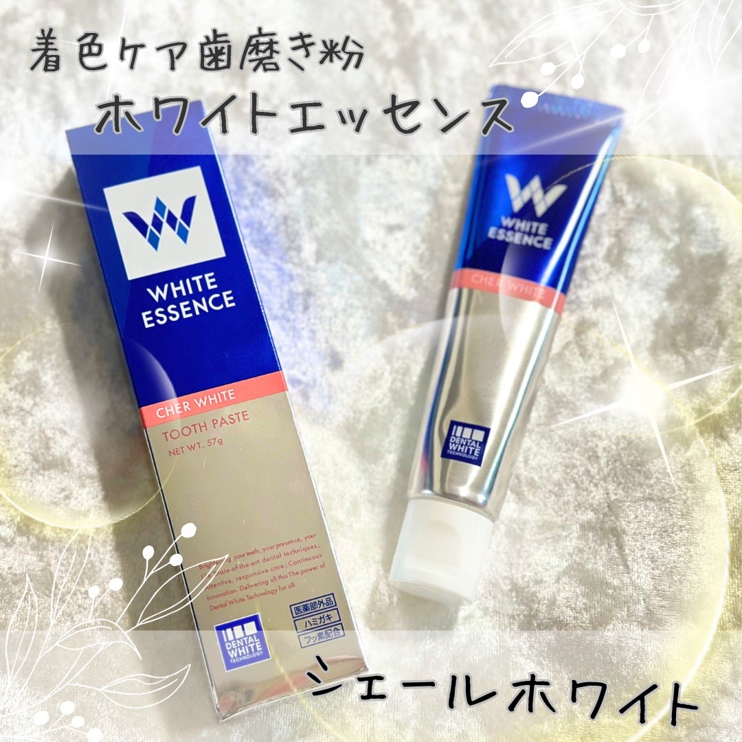 シェールホワイト/ホワイトエッセンス/歯磨き粉を使ったクチコミ(1枚目)