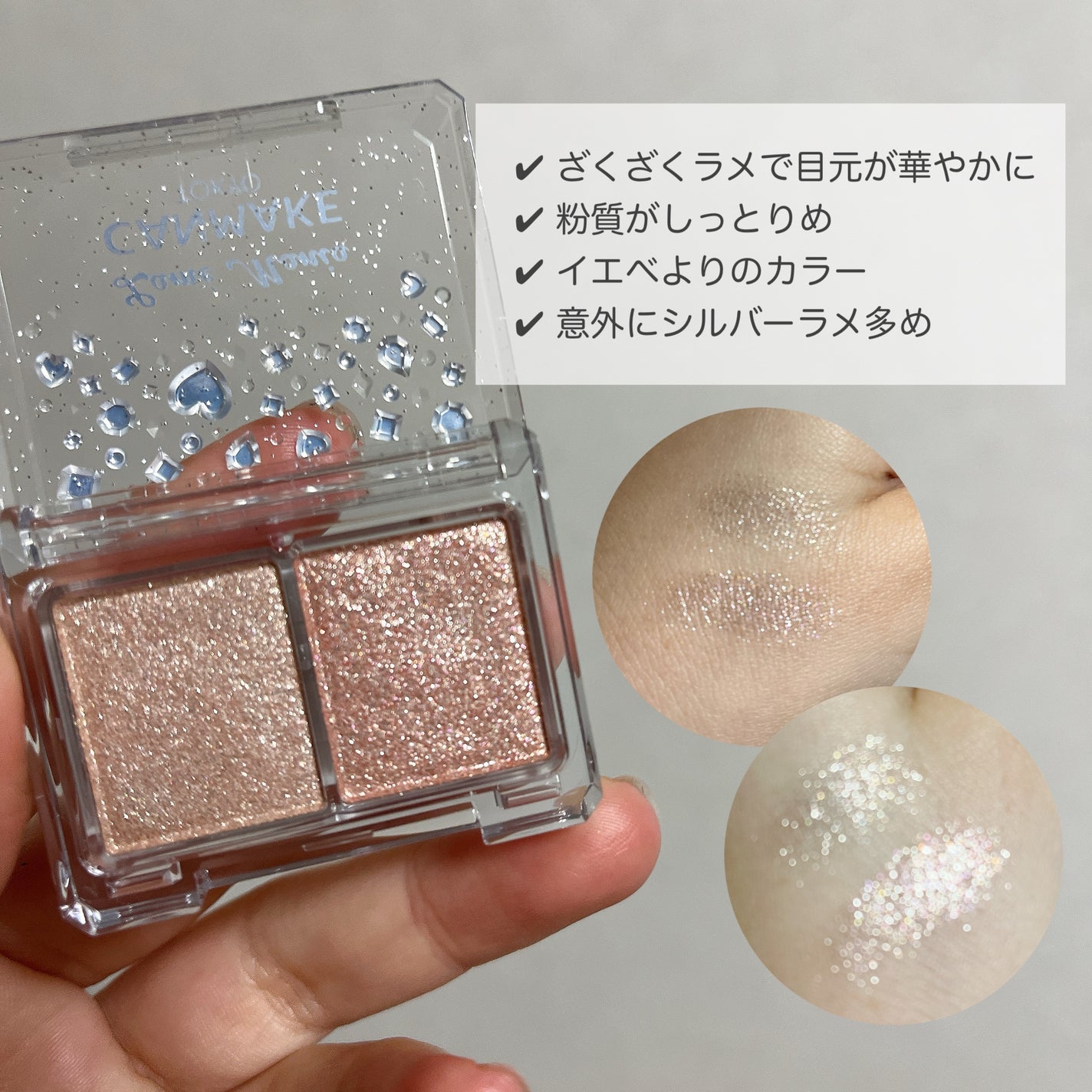 ラメマニア/キャンメイク/アイシャドウを使ったクチコミ(2枚目)