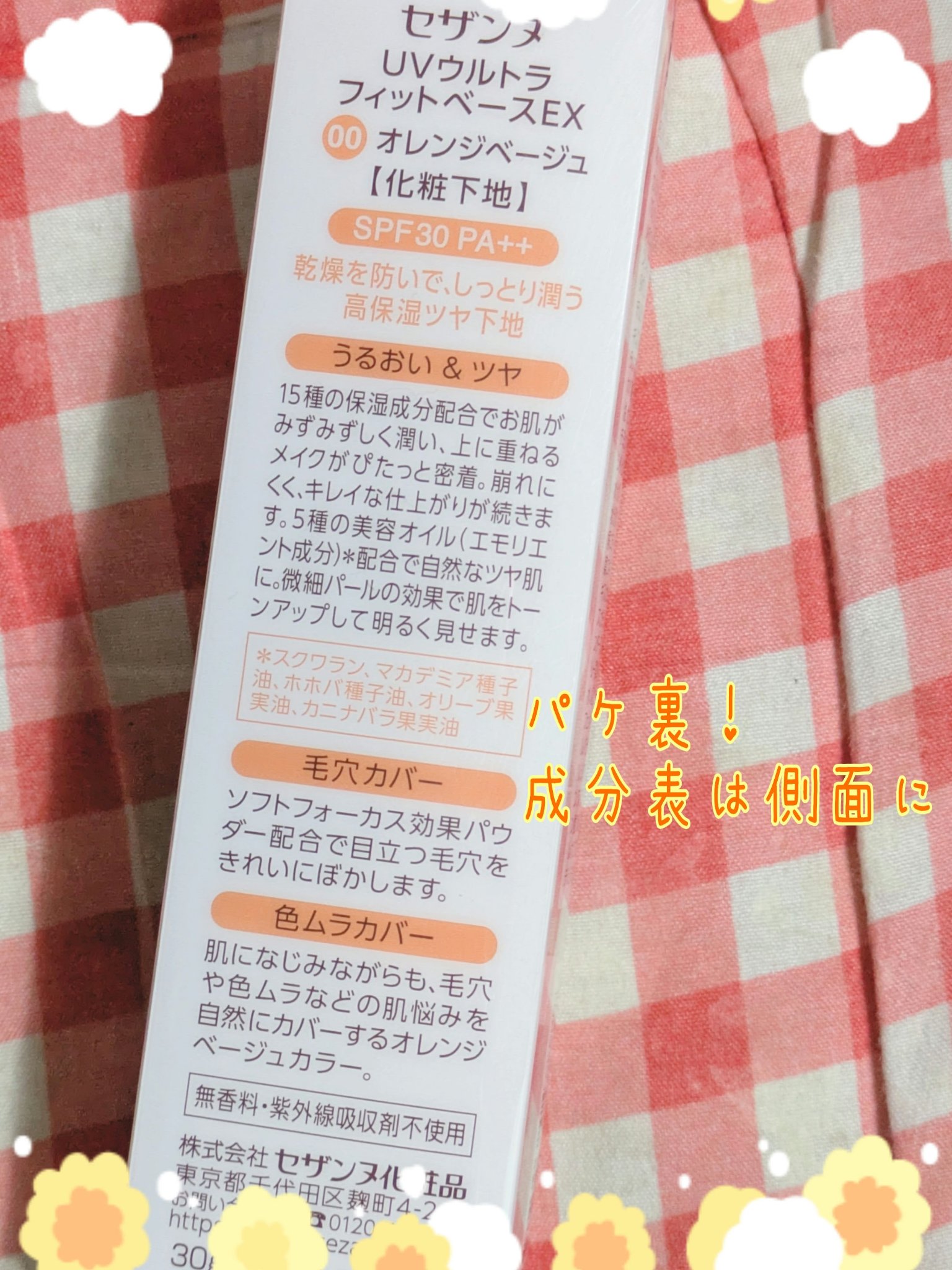 UVウルトラフィットベースEX/CEZANNE/化粧下地を使ったクチコミ（2枚目）